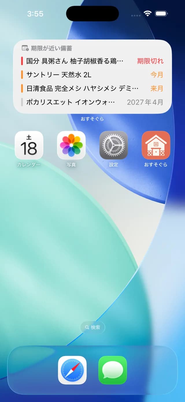 iPhone のホーム画面ウィジェット。期限が近い備蓄を赤・オレンジで表示
